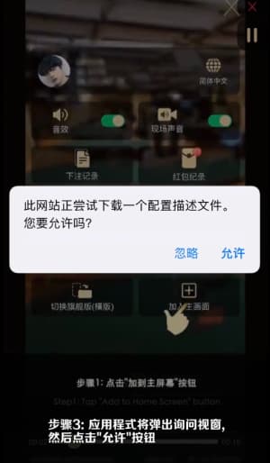 欧博ABG iOS客户端安装流程与系统部署图示3