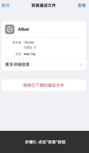 欧博ABG iOS客户端安装流程与系统部署图示6