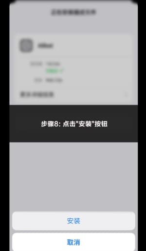 欧博ABG iOS客户端安装流程与系统部署图示8